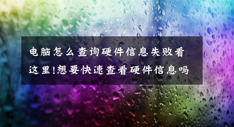 电脑怎么查询硬件信息失败看这里!想要快速查看硬件信息吗?EtreCheck pro快速检测Mac电脑硬件信息