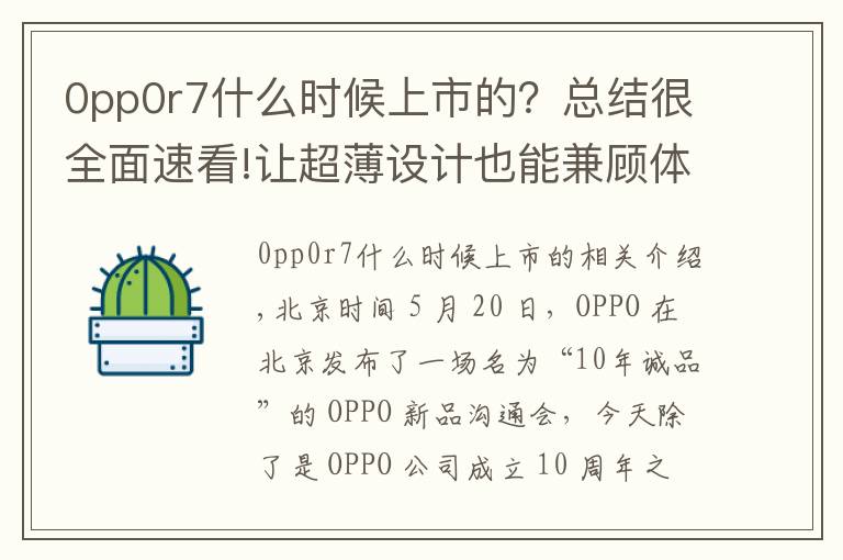 0pp0r7什么时候上市的?总结很全面速看!让超薄设计也能兼顾体验,OPPO R7 & R7 Plus 发布