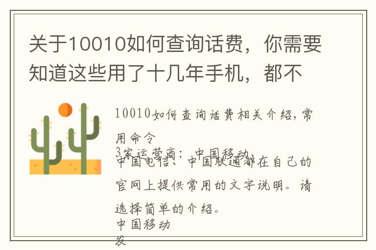 关于10010如何查询话费,你需要知道这些用了十几年手机,都不知还有这些短信命令,好用!