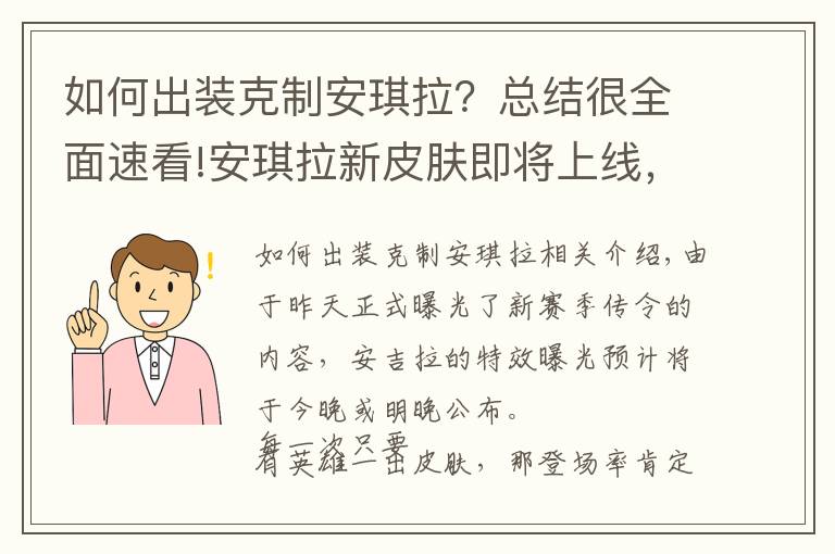 如何出装克制安琪拉?总结很全面速看!安琪拉新皮肤即将上线,5个英雄轻松克制,让她出不了塔