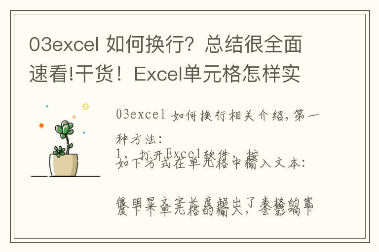 03excel 如何换行?总结很全面速看!干货!Excel单元格怎样实现换行?
