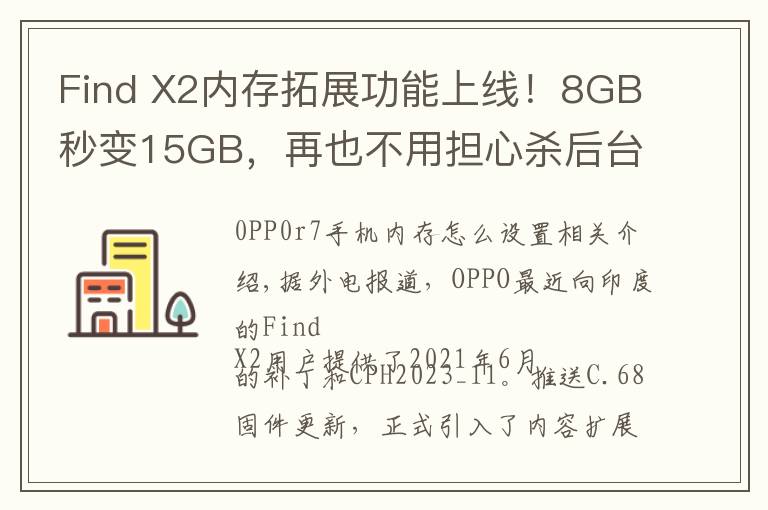 Find X2内存拓展功能上线!8GB秒变15GB,再也不用担心杀后台