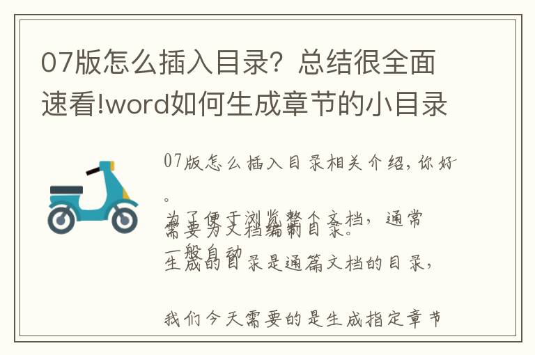 07版怎么插入目录?总结很全面速看!word如何生成章节的小目录(子目录)