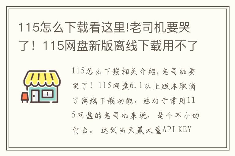 115怎么下载看这里!老司机要哭了!115网盘新版离线下载用不了怎么办?