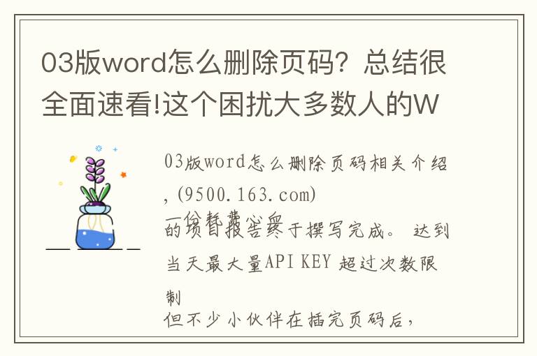 03版word怎么删除页码?总结很全面速看!这个困扰大多数人的Word问题,用上这3个方法,居然轻松解决了?