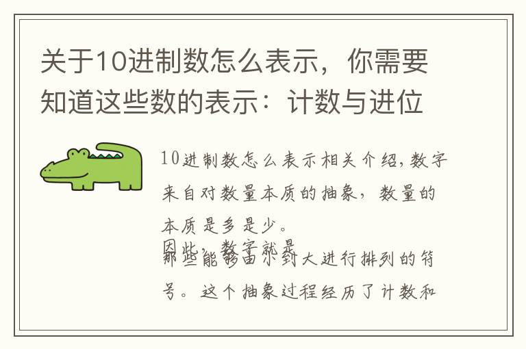 关于10进制数怎么表示,你需要知道这些数的表示:计数与进位