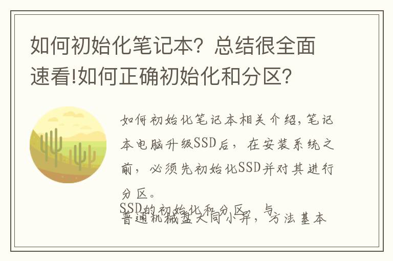 如何初始化笔记本?总结很全面速看!如何正确初始化和分区?