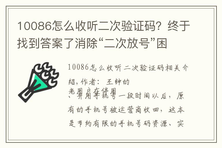 10086怎么收听二次验证码?终于找到答案了消除“二次放号”困扰,需要身份验证技术的革新
