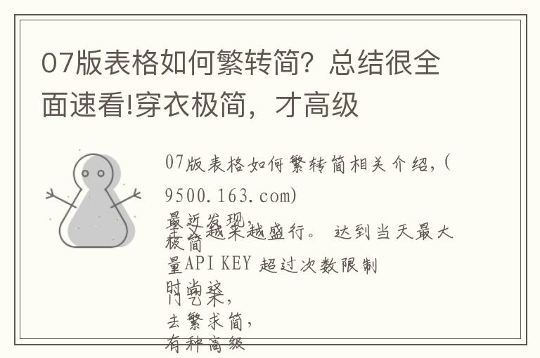 07版表格如何繁转简?总结很全面速看!穿衣极简,才高级