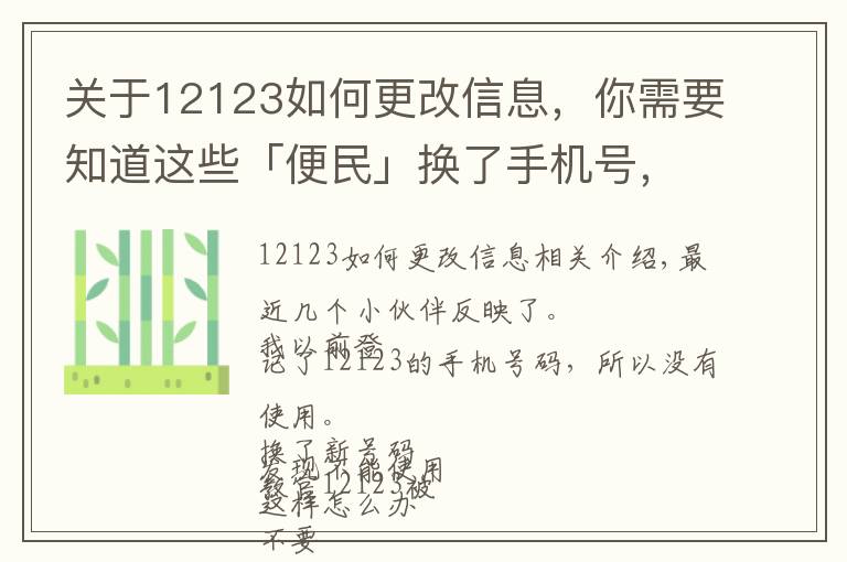 关于12123如何更改信息,你需要知道这些「便民」换了手机号,12123却不能用了?手把手教你改绑手机号!