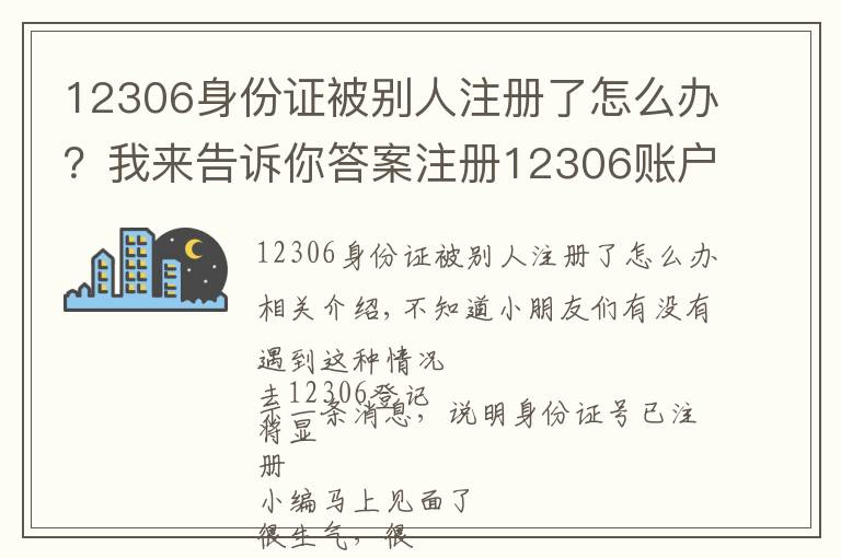 12306身份证被别人注册了怎么办?我来告诉你答案注册12306账户发现身份证号码被抢注?教你在线干掉“李鬼”