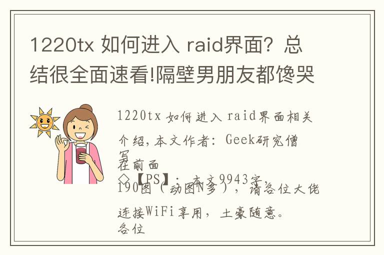 1220tx 如何进入 raid界面?总结很全面速看!隔壁男朋友都馋哭了:i7-9700K+Z390+RTX2080装机作业晒单