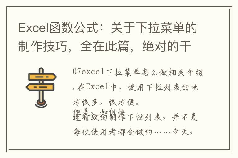 Excel函数公式:关于下拉菜单的制作技巧,全在此篇,绝对的干货