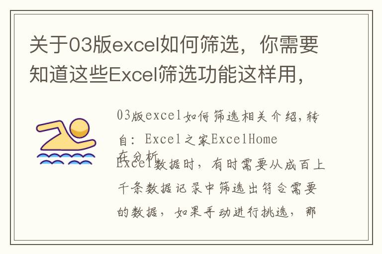 关于03版excel如何筛选,你需要知道这些Excel筛选功能这样用,再多数据我也不惧了