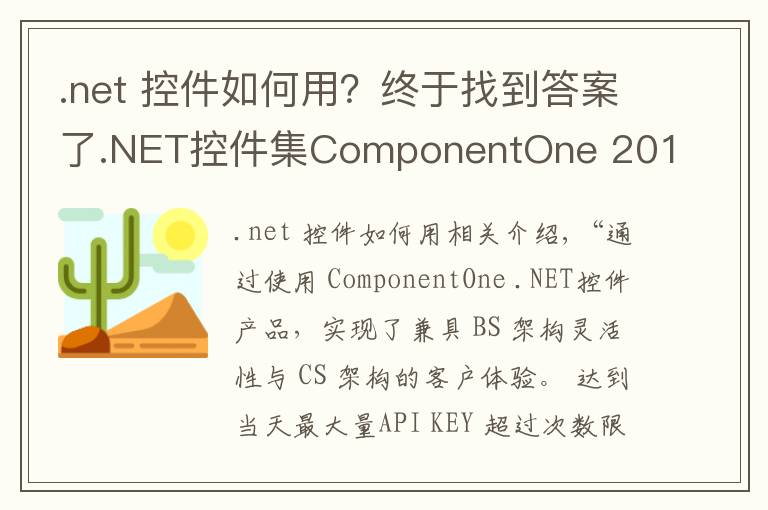 .net 控件如何用?终于找到答案了.NET控件集ComponentOne 2018V3发布:新增图表动画及迷你图