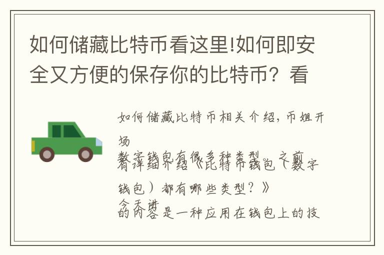 如何储藏比特币看这里!如何即安全又方便的保存你的比特币?看看HD钱包吧