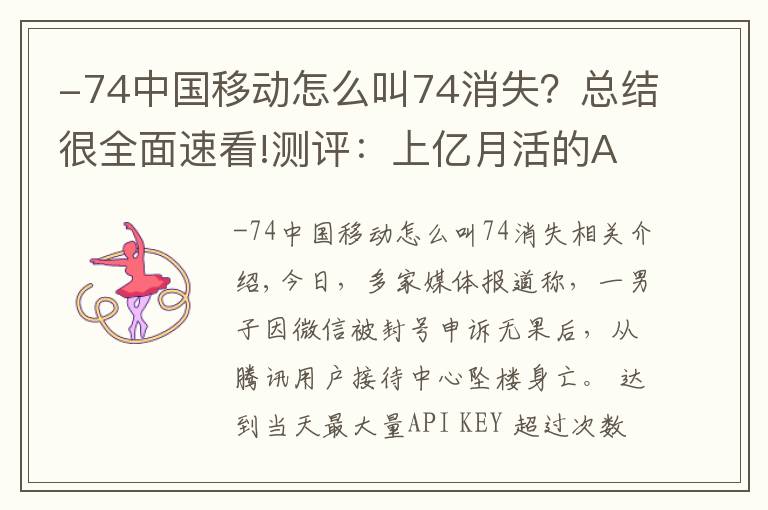 -74中国移动怎么叫74消失?总结很全面速看!测评:上亿月活的APP,它们的人工客服究竟是不是人