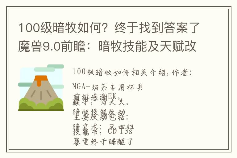 100级暗牧如何?终于找到答案了魔兽9.0前瞻:暗牧技能及天赋改动测试