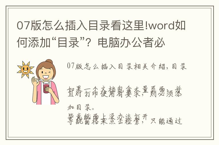 07版怎么插入目录看这里!word如何添加“目录”?电脑办公者必备技能,建议收藏