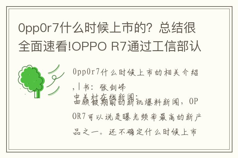 0pp0r7什么时候上市的?总结很全面速看!OPPO R7通过工信部认证 双版本同时上市