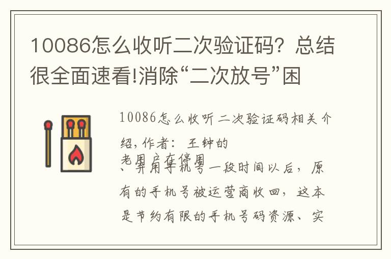 10086怎么收听二次验证码?总结很全面速看!消除“二次放号”困扰,需要身份验证技术的革新