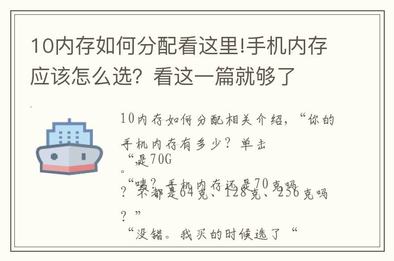10内存如何分配看这里!手机内存应该怎么选?看这一篇就够了