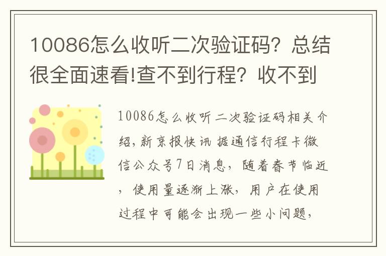 10086怎么收听二次验证码?总结很全面速看!查不到行程?收不到验证码?通信行程卡发布常见问题解决方案