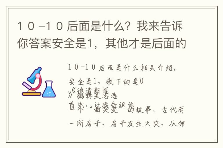 1 0 -1 0 后面是什么?我来告诉你答案安全是1,其他才是后面的0