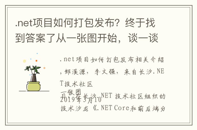 .net项目如何打包发布?终于找到答案了从一张图开始,谈一谈.NET Core和前后端技术的演进之路