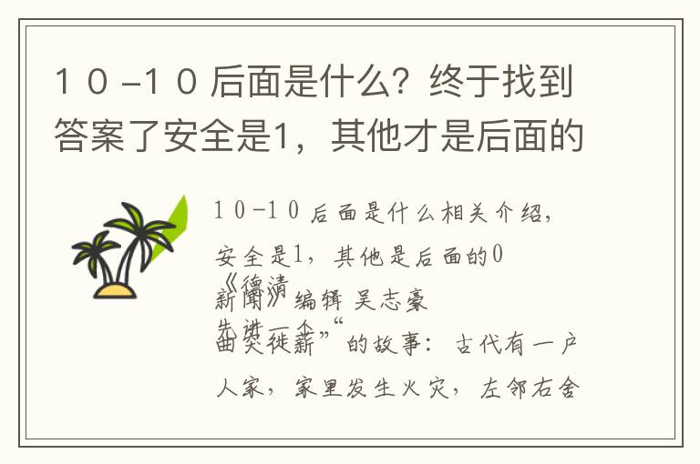1 0 -1 0 后面是什么?终于找到答案了安全是1,其他才是后面的0