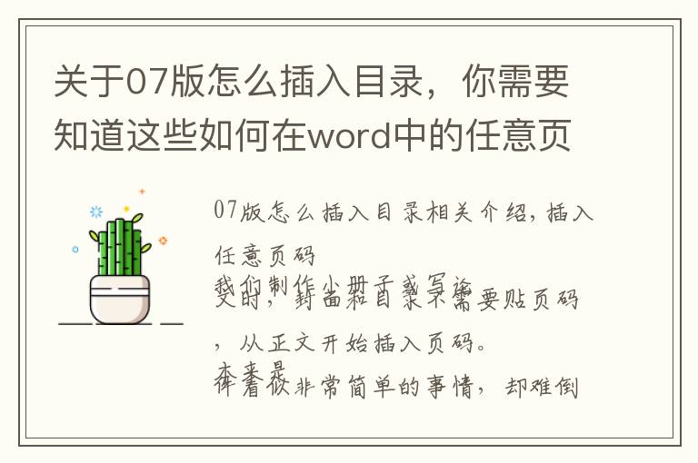 关于07版怎么插入目录,你需要知道这些如何在word中的任意页插入页码?原来这么简单