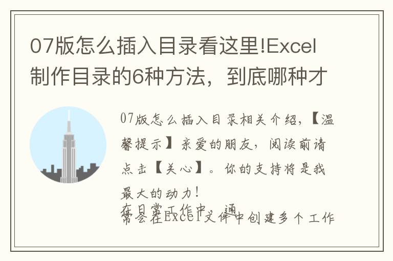 07版怎么插入目录看这里!Excel制作目录的6种方法,到底哪种才是你的菜?