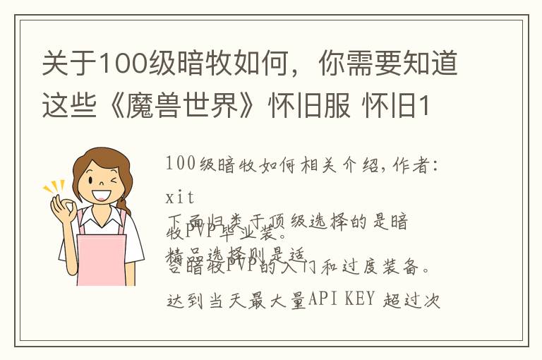 关于100级暗牧如何,你需要知道这些《魔兽世界》怀旧服 怀旧1.12暗牧指南:PVP毕业装武器篇