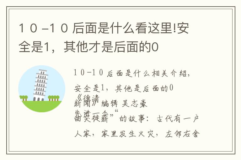 1 0 -1 0 后面是什么看这里!安全是1,其他才是后面的0