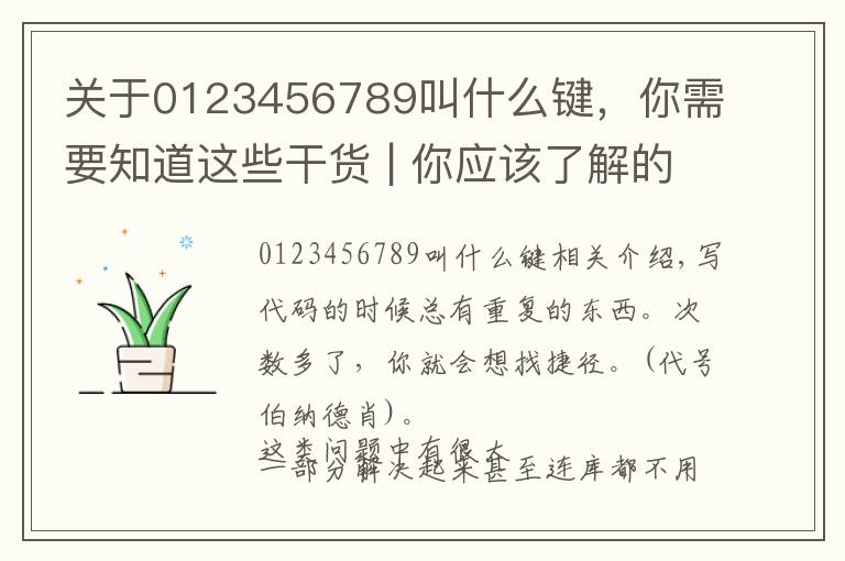 关于0123456789叫什么键,你需要知道这些干货 | 你应该了解的25个JS技巧