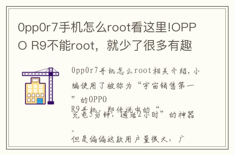 0pp0r7手机怎么root看这里!OPPO R9不能root,就少了很多有趣的功能