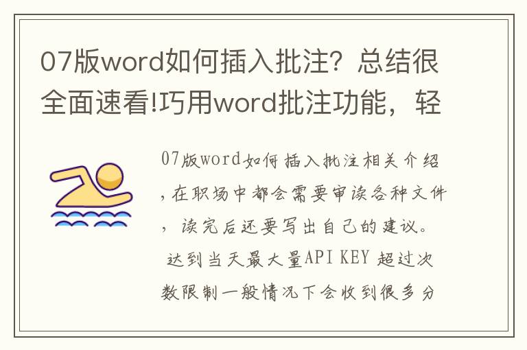 07版word如何插入批注?总结很全面速看!巧用word批注功能,轻松审读各种文件