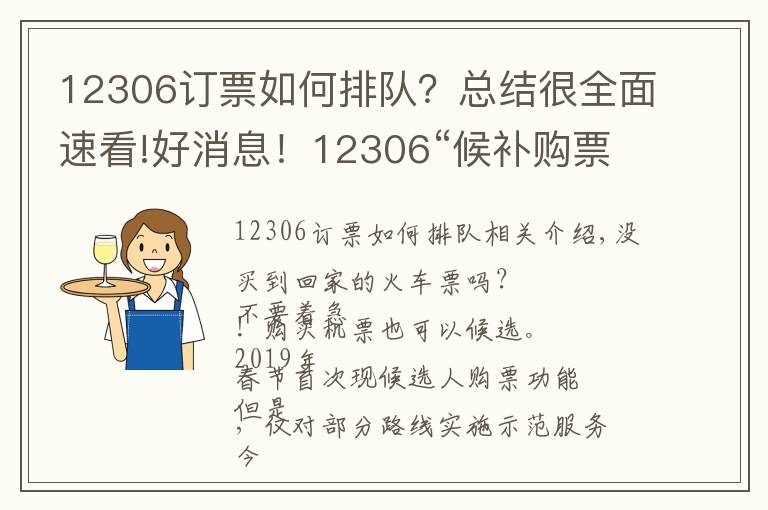 12306订票如何排队?总结很全面速看!好消息!12306“候补购票”新功能上线 可自动帮乘客排队候补购买退票