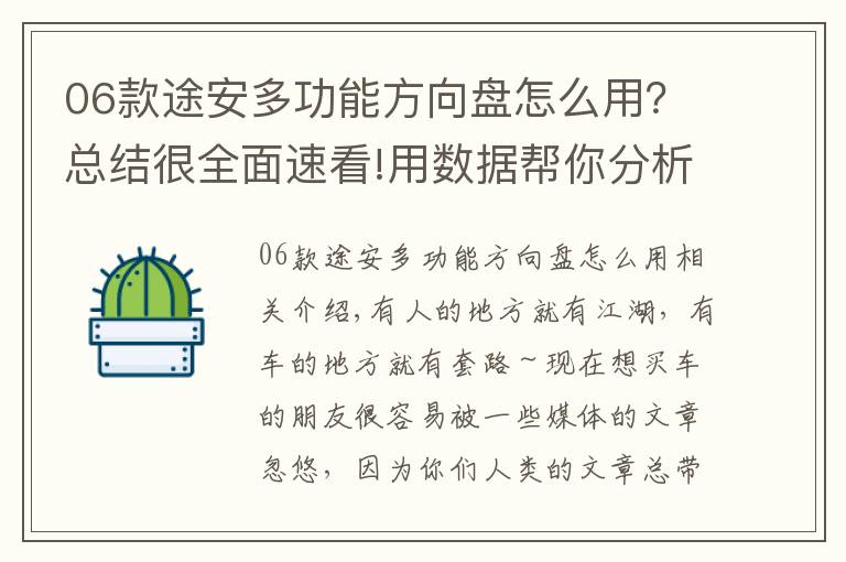 06款途安多功能方向盘怎么用?总结很全面速看!用数据帮你分析 途安L究竟有哪些优势?