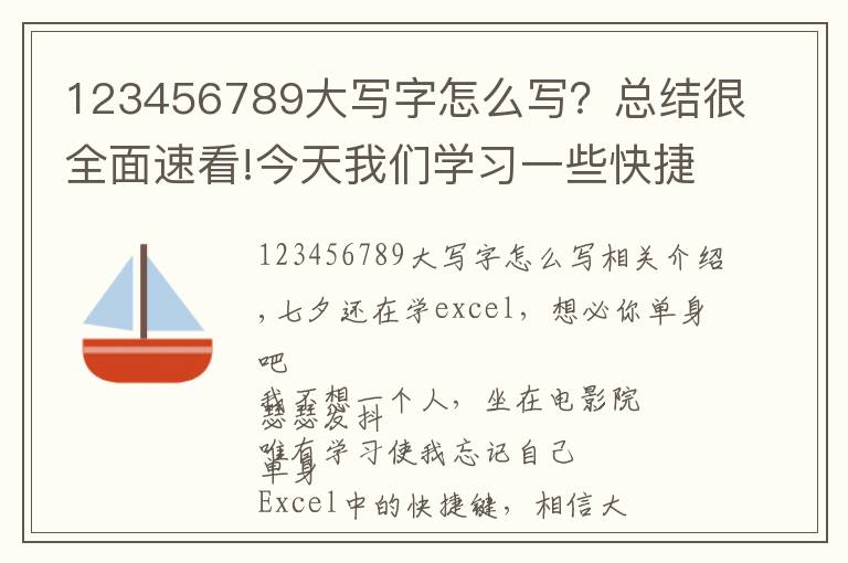 123456789大写字怎么写?总结很全面速看!今天我们学习一些快捷键更加强大的功能,花上3分钟,节省一整天