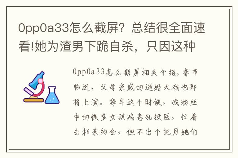 0pp0a33怎么截屏?总结很全面速看!她为渣男下跪自杀,只因这种可怕的洗脑术?是女人都应该看看