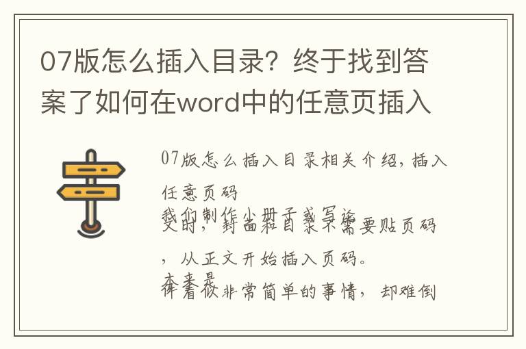 07版怎么插入目录?终于找到答案了如何在word中的任意页插入页码?原来这么简单