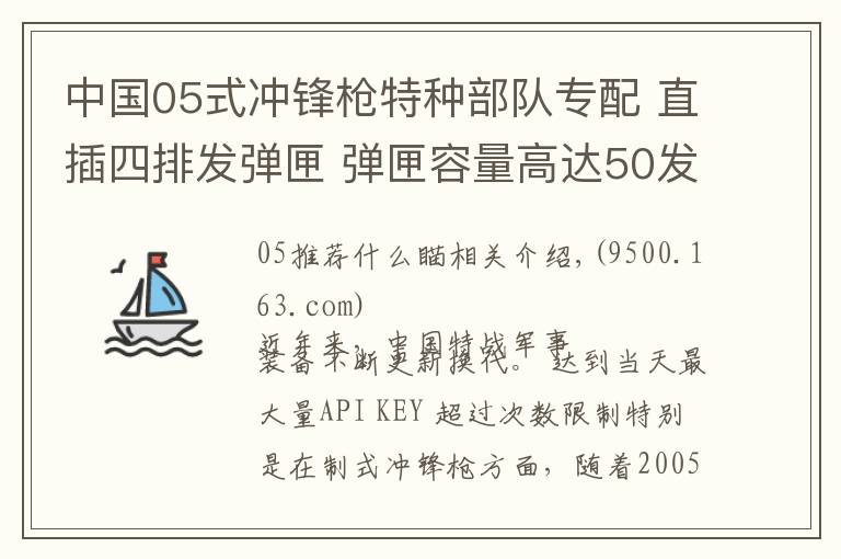 中国05式冲锋枪特种部队专配 直插四排发弹匣 弹匣容量高达50发