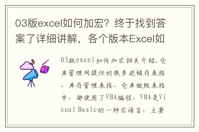 03版excel如何加宏?终于找到答案了详细讲解,各个版本Excel如何开启宏功能