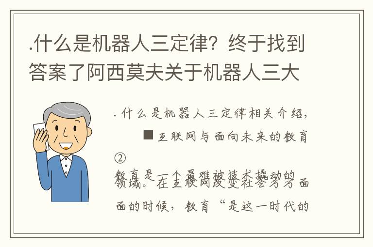 .什么是机器人三定律?终于找到答案了阿西莫夫关于机器人三大定律