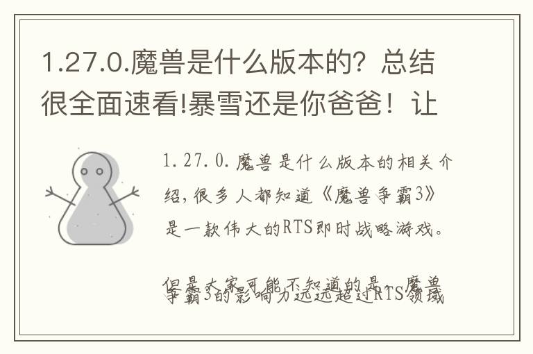1.27.0.魔兽是什么版本的?总结很全面速看!暴雪还是你爸爸!让中国登上世界电竞之巅的游戏,15年后要搞大事