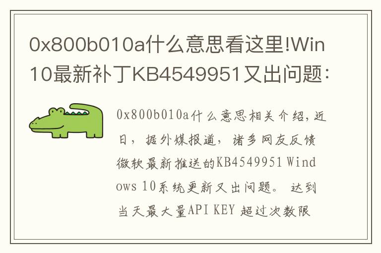 0x800b010a什么意思看这里!Win10最新补丁KB4549951又出问题:会导致蓝屏死机
