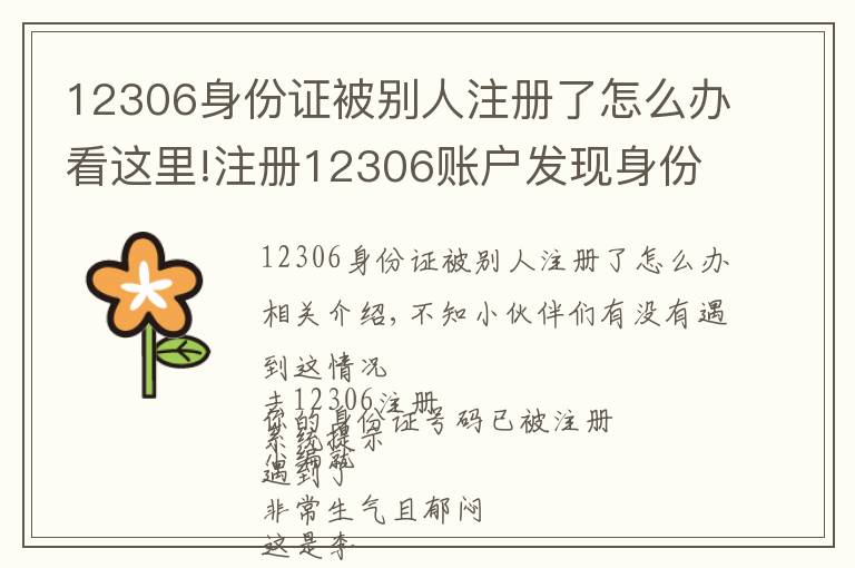 12306身份证被别人注册了怎么办看这里!注册12306账户发现身份证号码被抢注?教你在线干掉“李鬼”