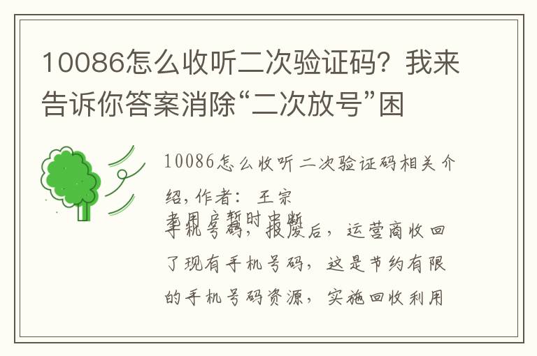 10086怎么收听二次验证码?我来告诉你答案消除“二次放号”困扰,需要身份验证技术的革新