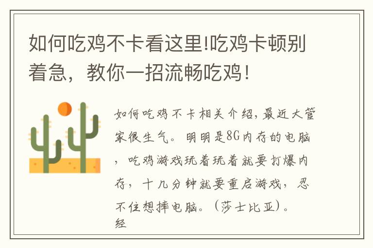 如何吃鸡不卡看这里!吃鸡卡顿别着急,教你一招流畅吃鸡!